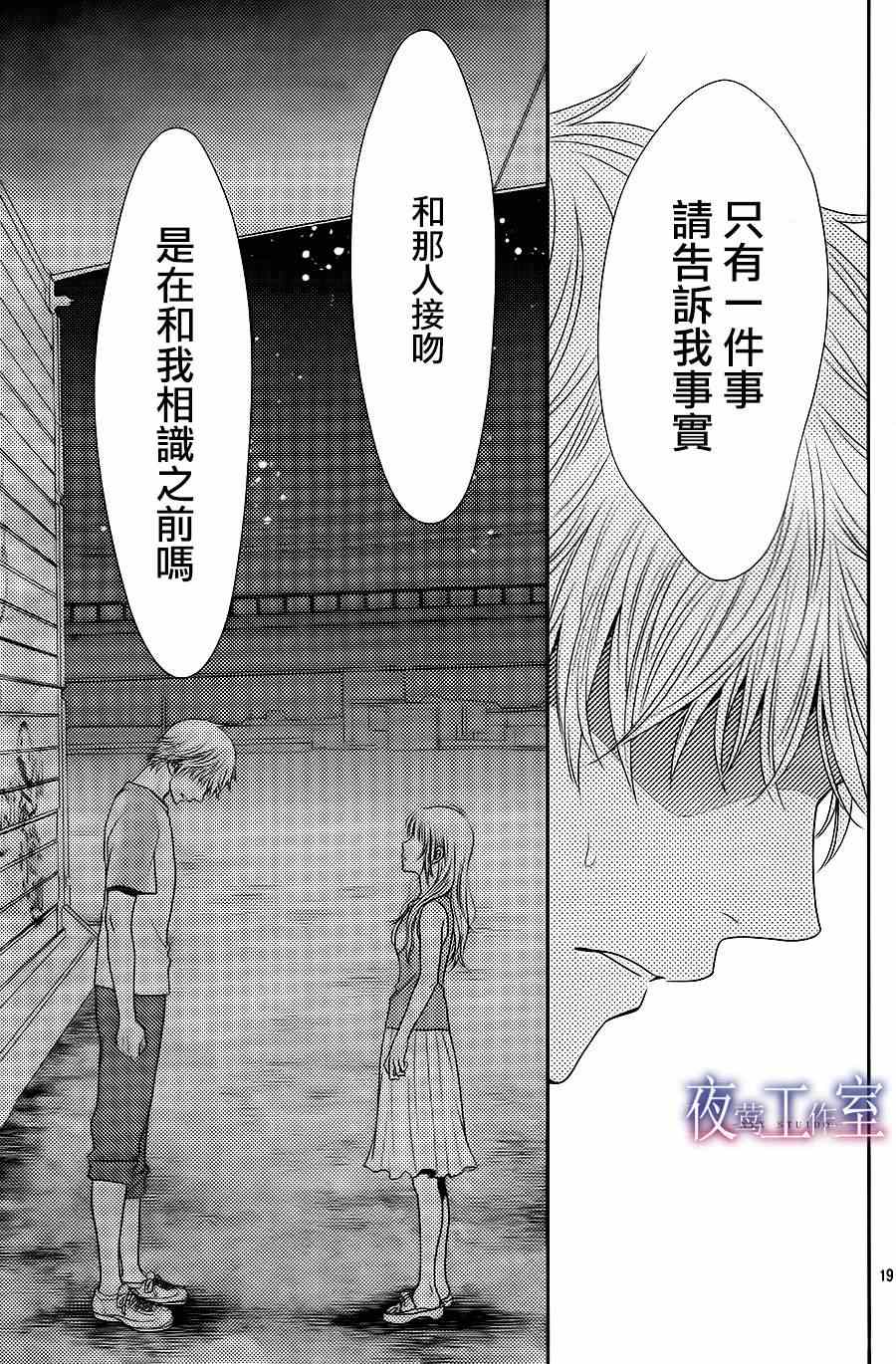 《菜乃花的他》漫画最新章节第31话免费下拉式在线观看章节第【18】张图片
