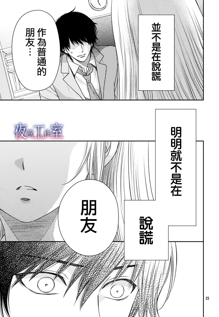 《菜乃花的他》漫画最新章节第66话免费下拉式在线观看章节第【23】张图片