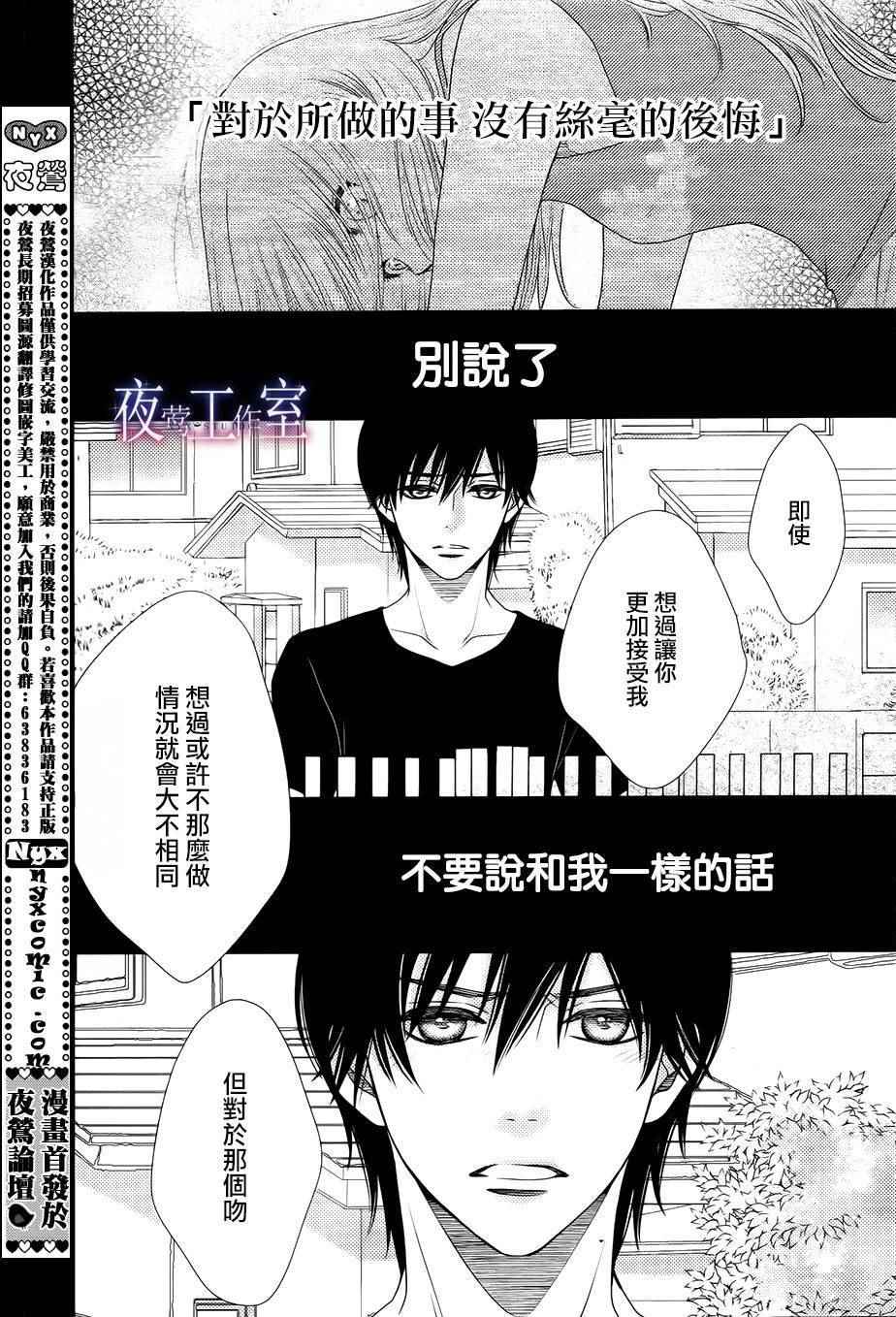 《菜乃花的他》漫画最新章节第35话免费下拉式在线观看章节第【14】张图片