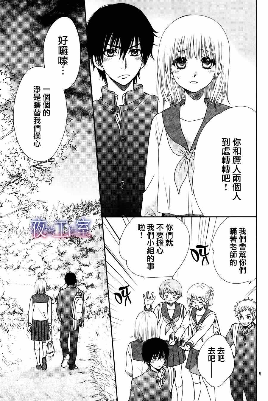 《菜乃花的他》漫画最新章节第14话免费下拉式在线观看章节第【9】张图片
