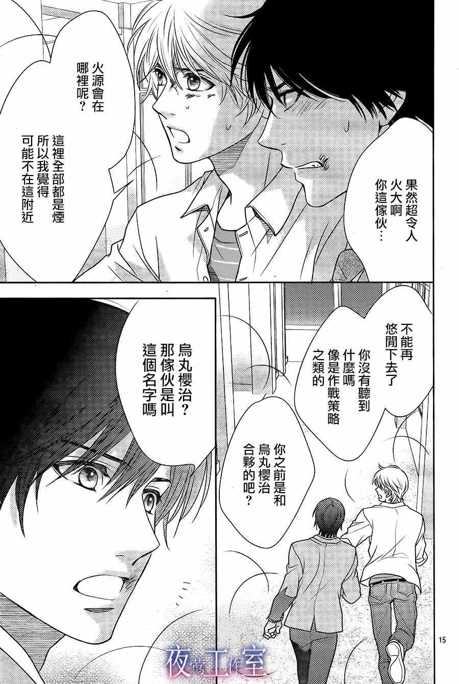 《菜乃花的他》漫画最新章节第62话免费下拉式在线观看章节第【15】张图片