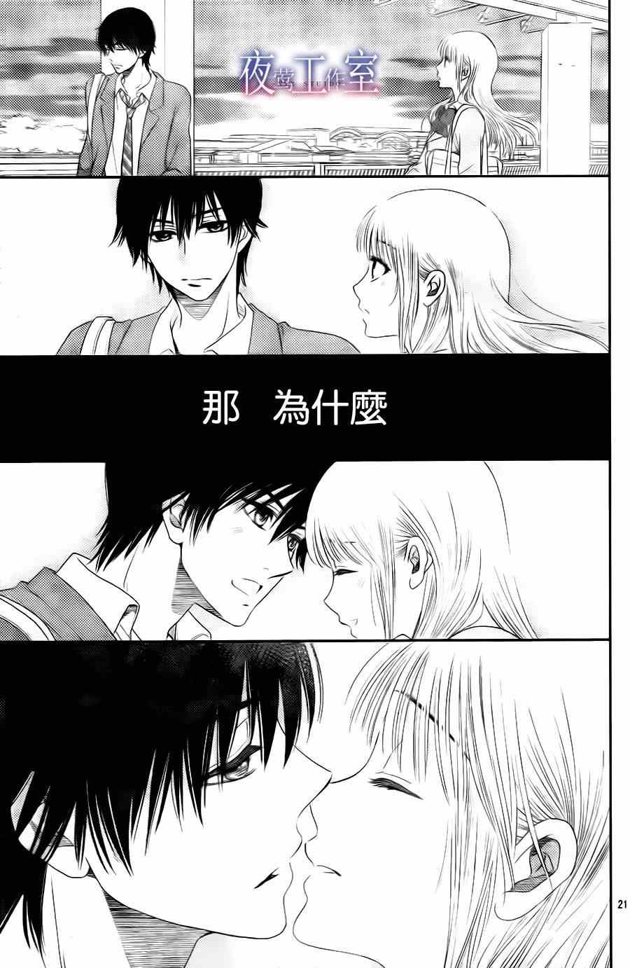 《菜乃花的他》漫画最新章节第31话免费下拉式在线观看章节第【20】张图片