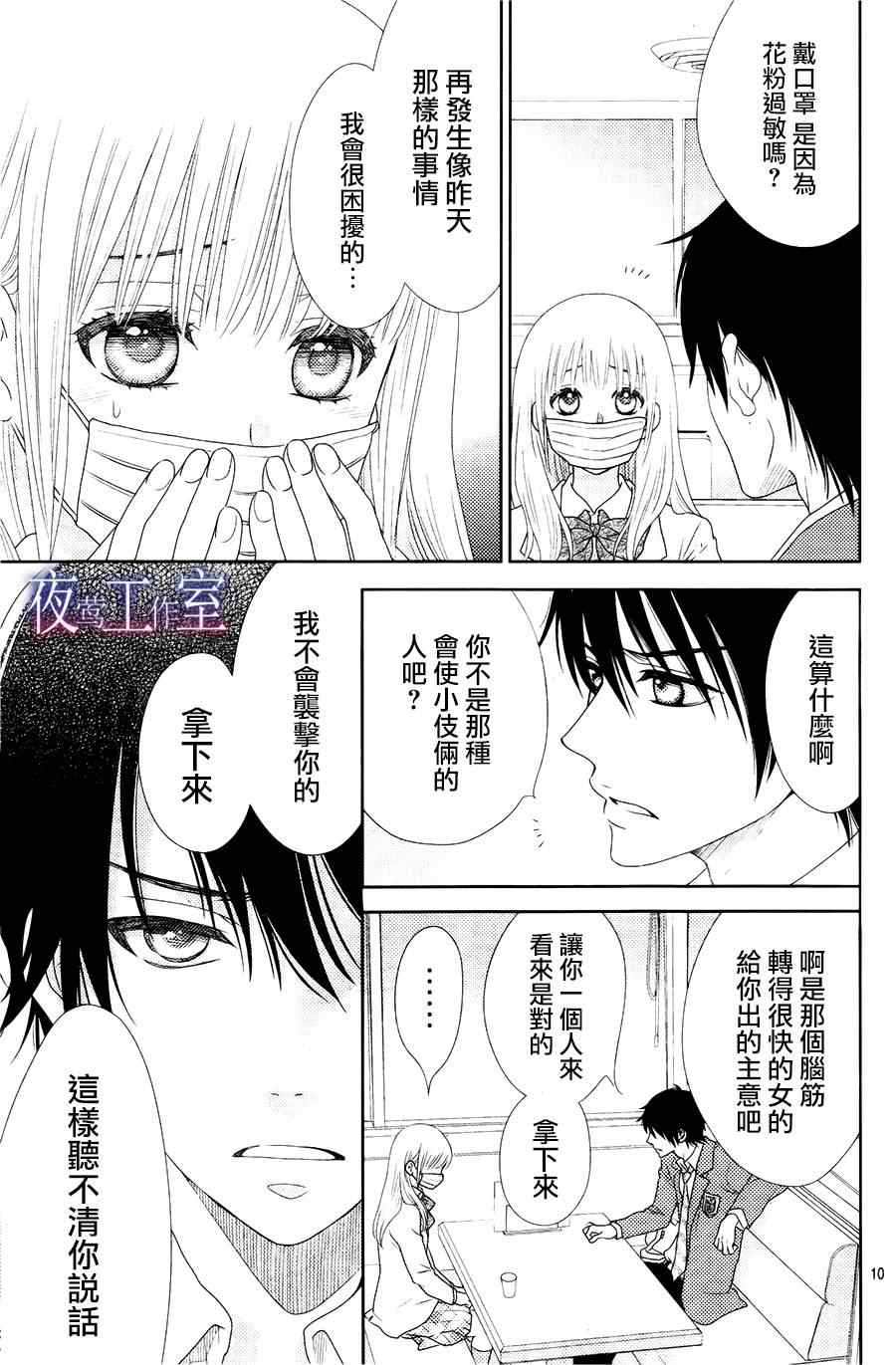 《菜乃花的他》漫画最新章节第10话免费下拉式在线观看章节第【10】张图片