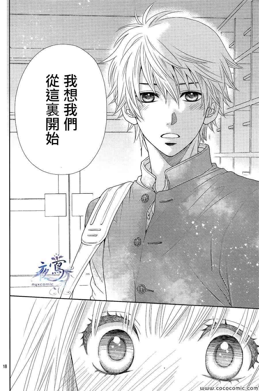 《菜乃花的他》漫画最新章节第5话免费下拉式在线观看章节第【18】张图片