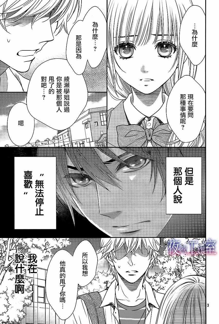 《菜乃花的他》漫画最新章节第58话免费下拉式在线观看章节第【3】张图片
