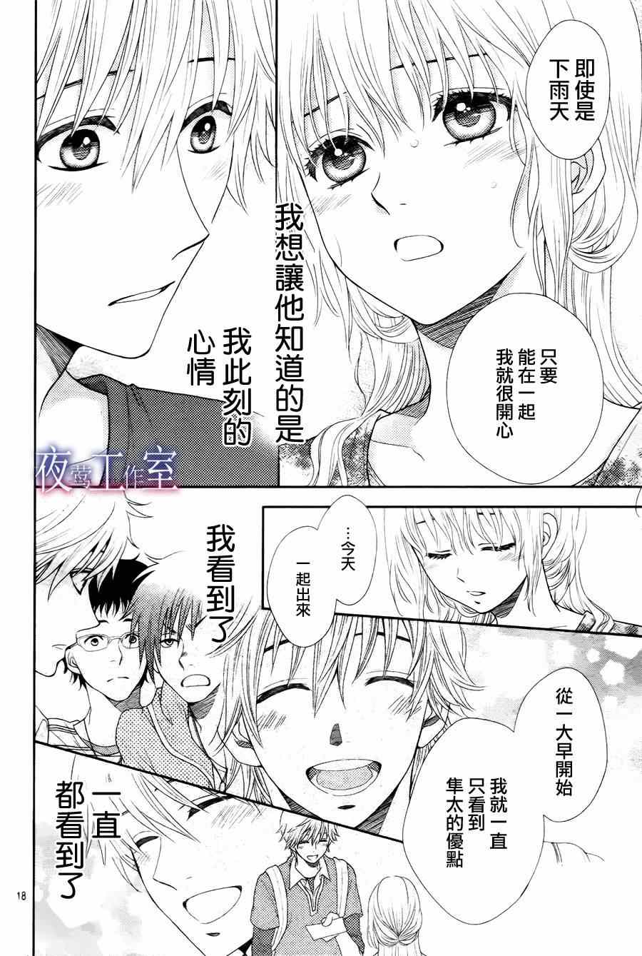 《菜乃花的他》漫画最新章节第17话免费下拉式在线观看章节第【18】张图片