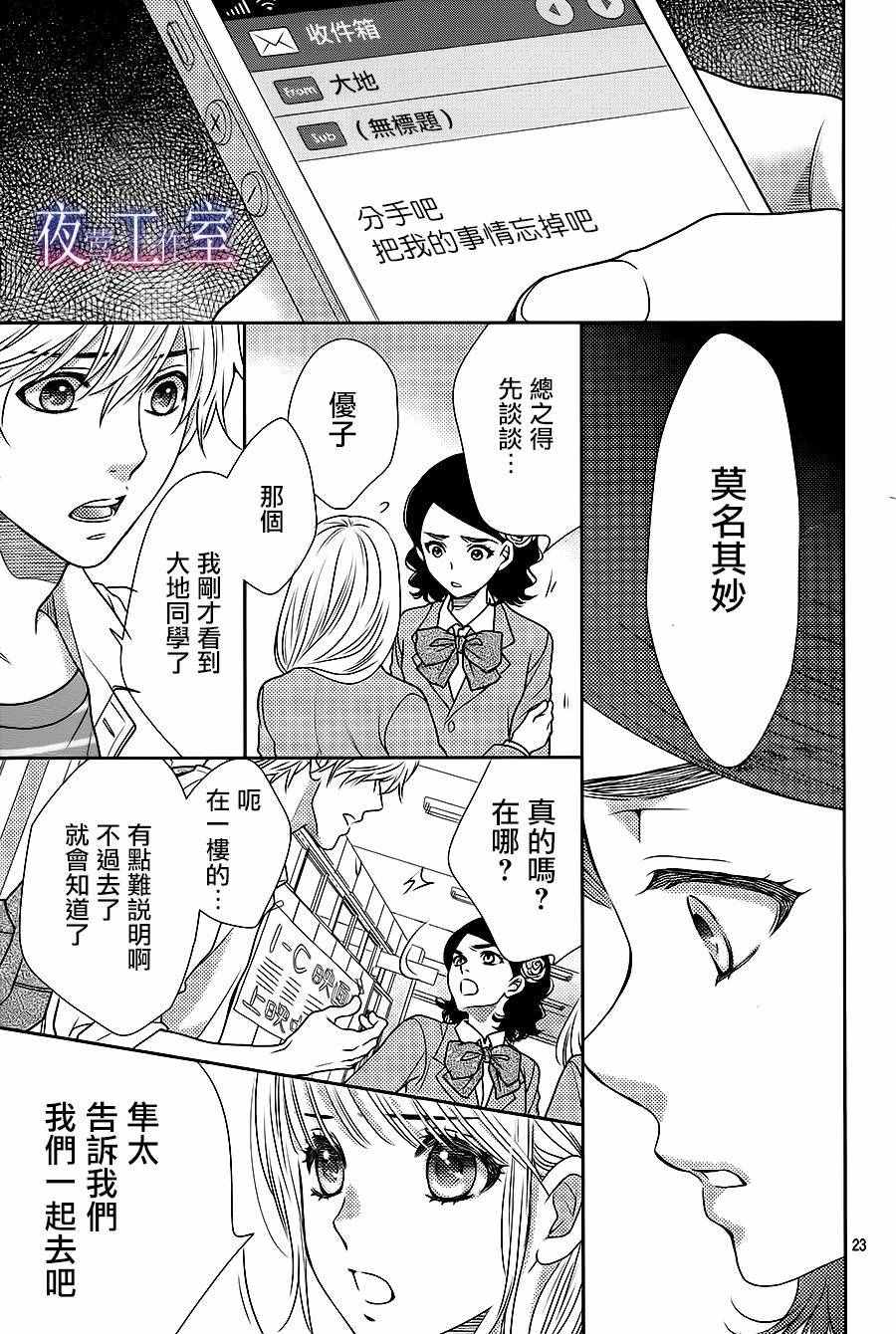 《菜乃花的他》漫画最新章节第58话免费下拉式在线观看章节第【22】张图片