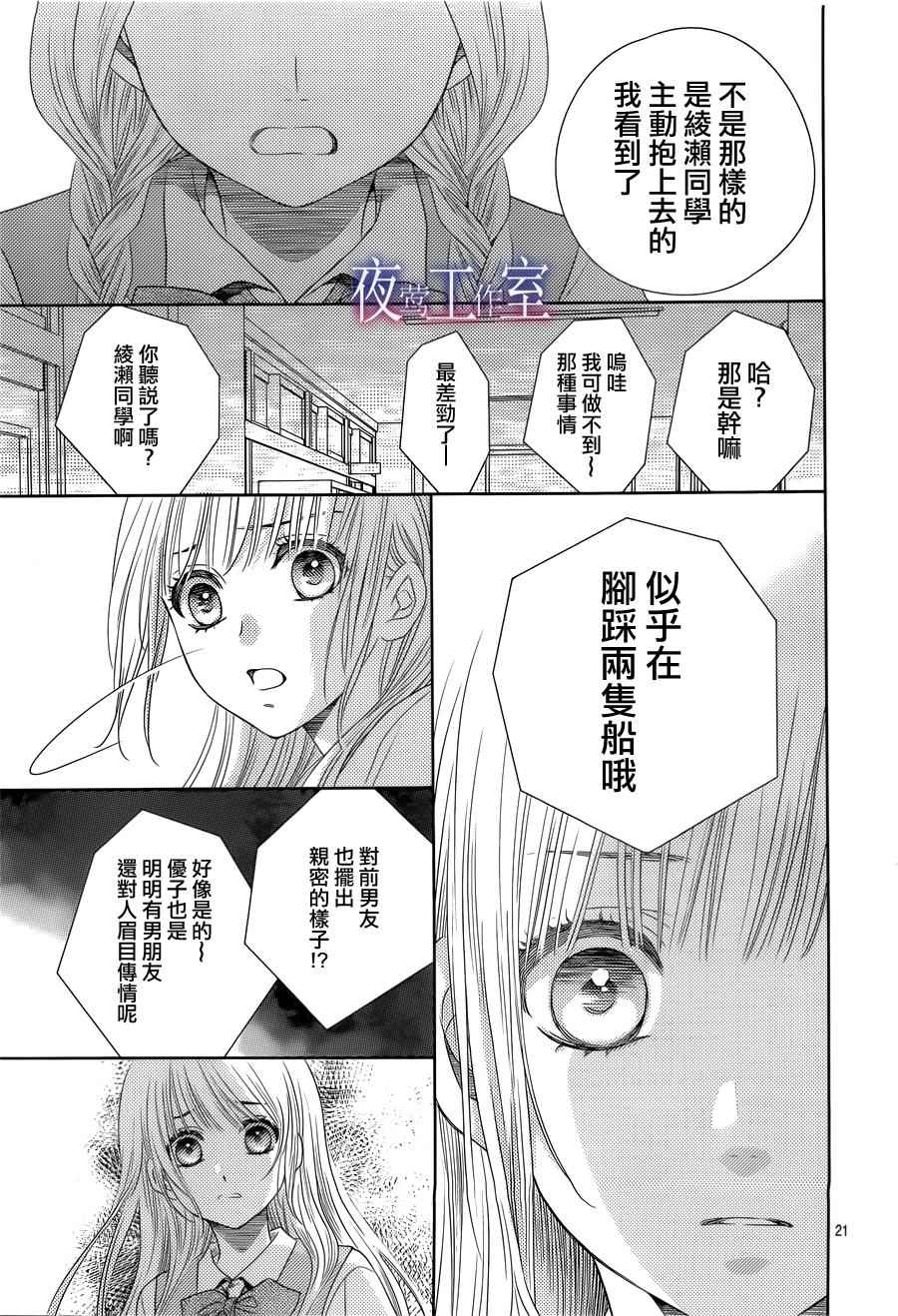 《菜乃花的他》漫画最新章节第46话免费下拉式在线观看章节第【21】张图片