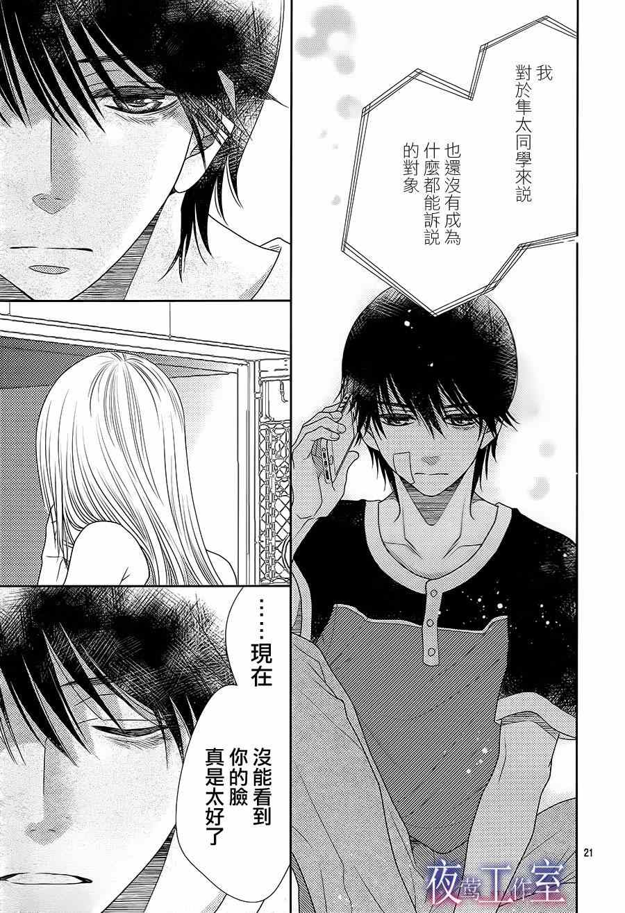 《菜乃花的他》漫画最新章节第29话免费下拉式在线观看章节第【22】张图片