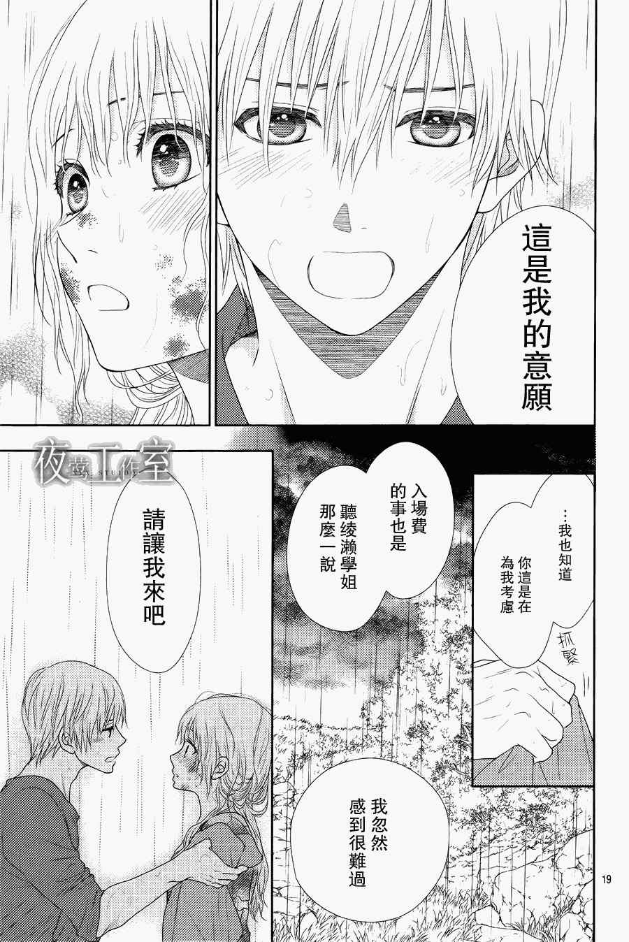 《菜乃花的他》漫画最新章节第16话免费下拉式在线观看章节第【19】张图片