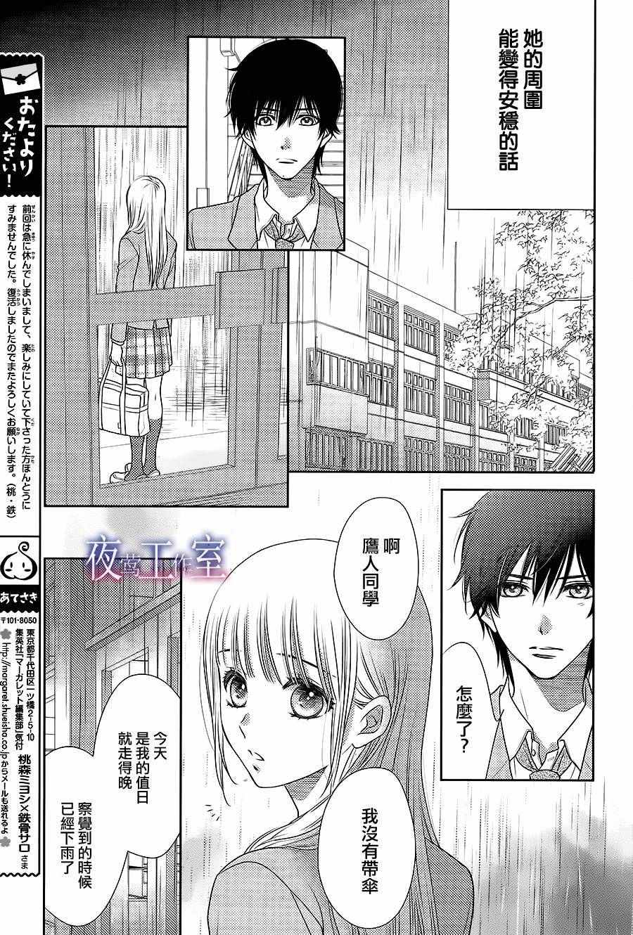 《菜乃花的他》漫画最新章节第53话免费下拉式在线观看章节第【11】张图片