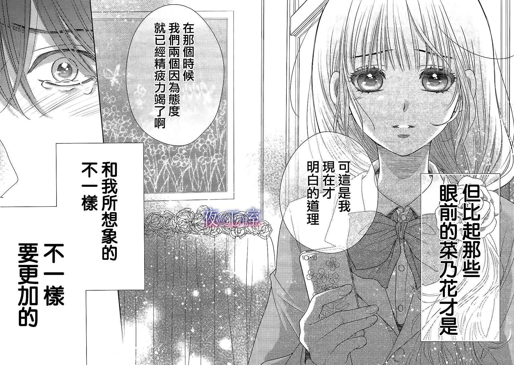 《菜乃花的他》漫画最新章节第61话免费下拉式在线观看章节第【27】张图片