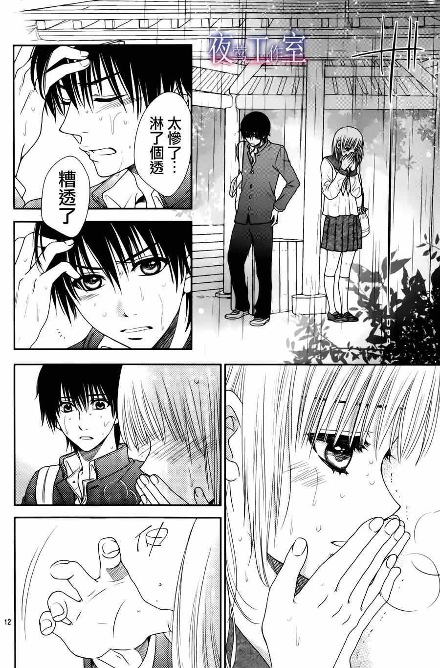 《菜乃花的他》漫画最新章节第14话免费下拉式在线观看章节第【12】张图片