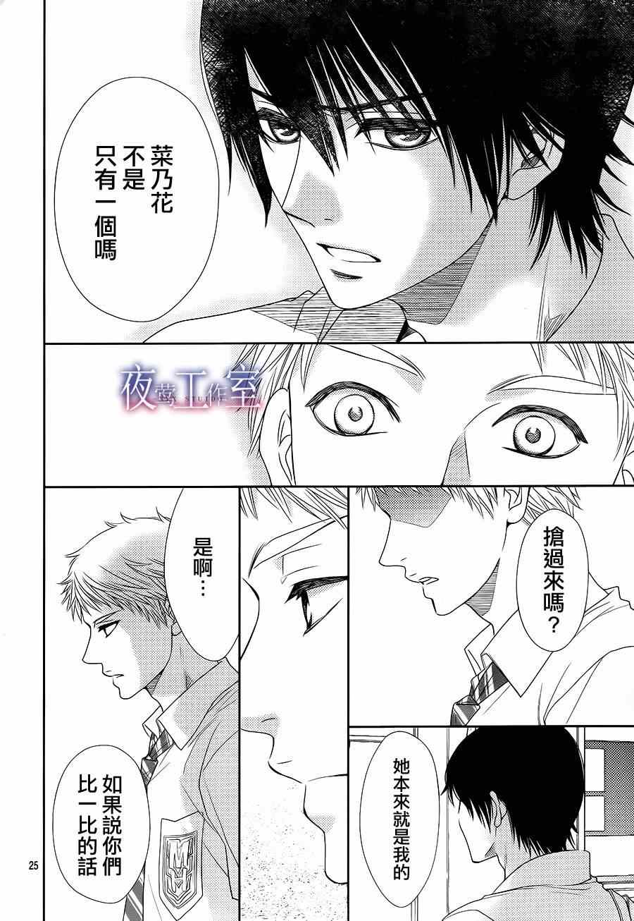 《菜乃花的他》漫画最新章节第19话免费下拉式在线观看章节第【25】张图片