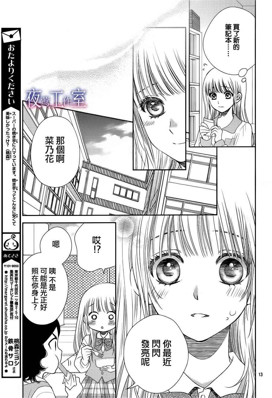 《菜乃花的他》漫画最新章节第42话免费下拉式在线观看章节第【12】张图片