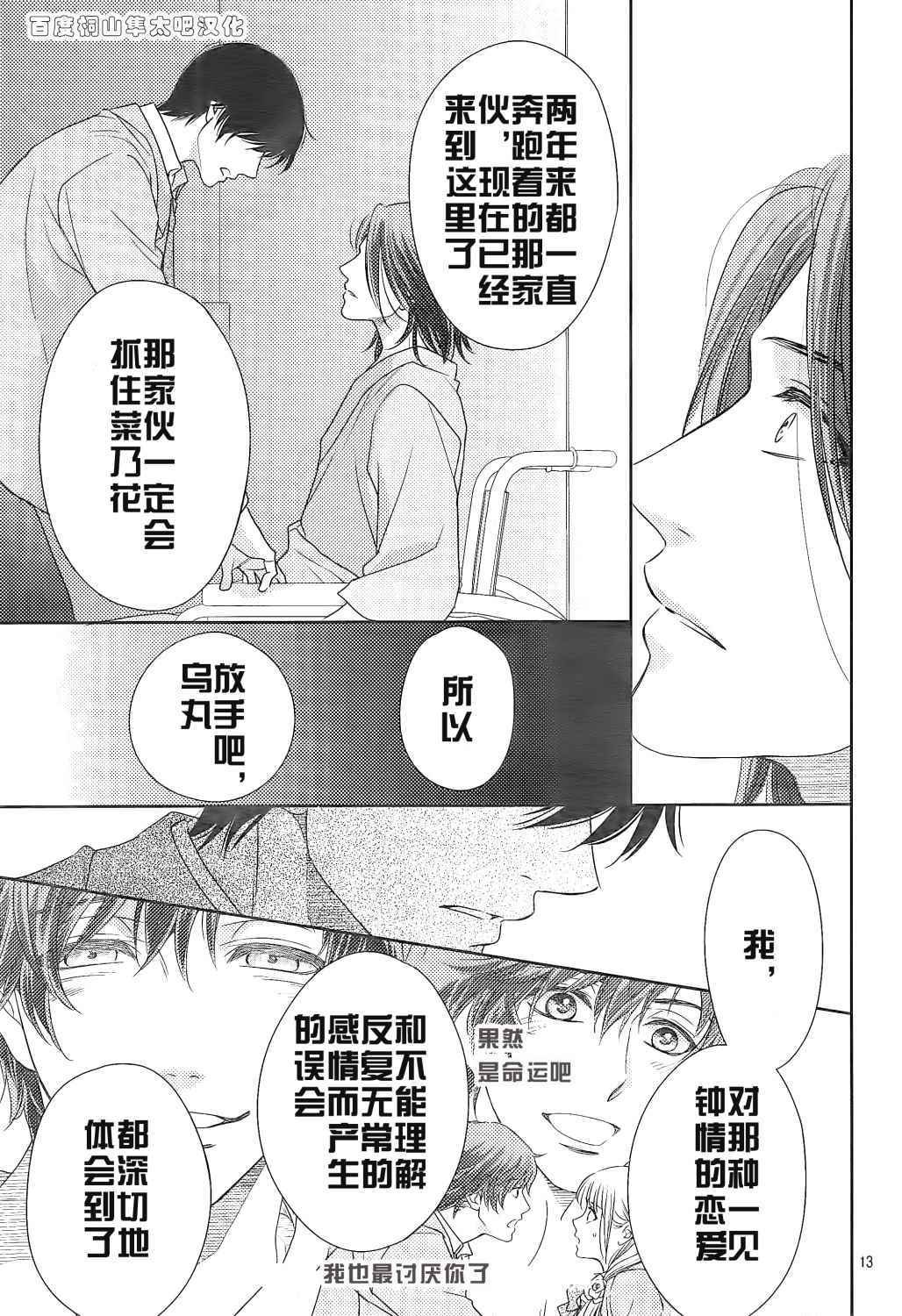 《菜乃花的他》漫画最新章节第84话免费下拉式在线观看章节第【13】张图片