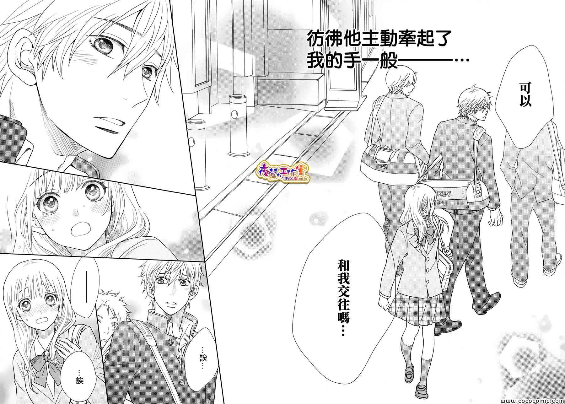 《菜乃花的他》漫画最新章节第1话免费下拉式在线观看章节第【38】张图片