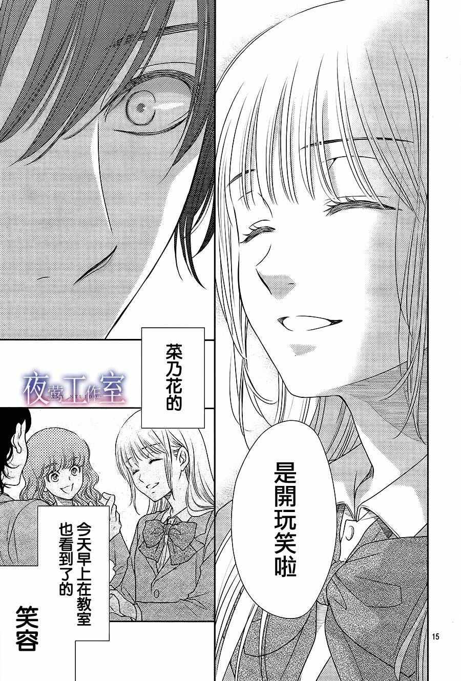 《菜乃花的他》漫画最新章节第53话免费下拉式在线观看章节第【15】张图片