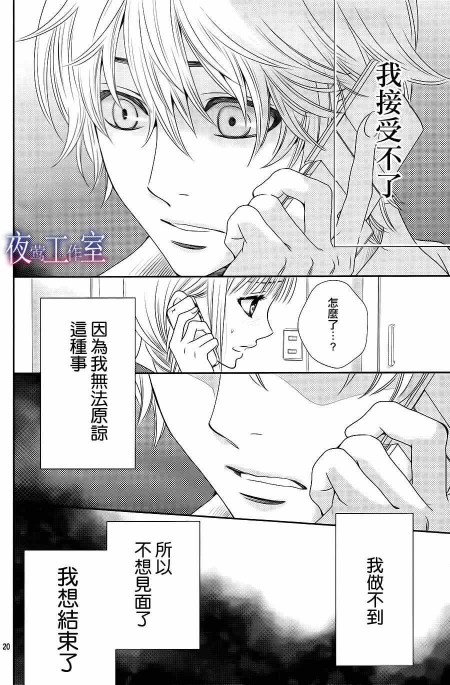 《菜乃花的他》漫画最新章节第28话免费下拉式在线观看章节第【20】张图片