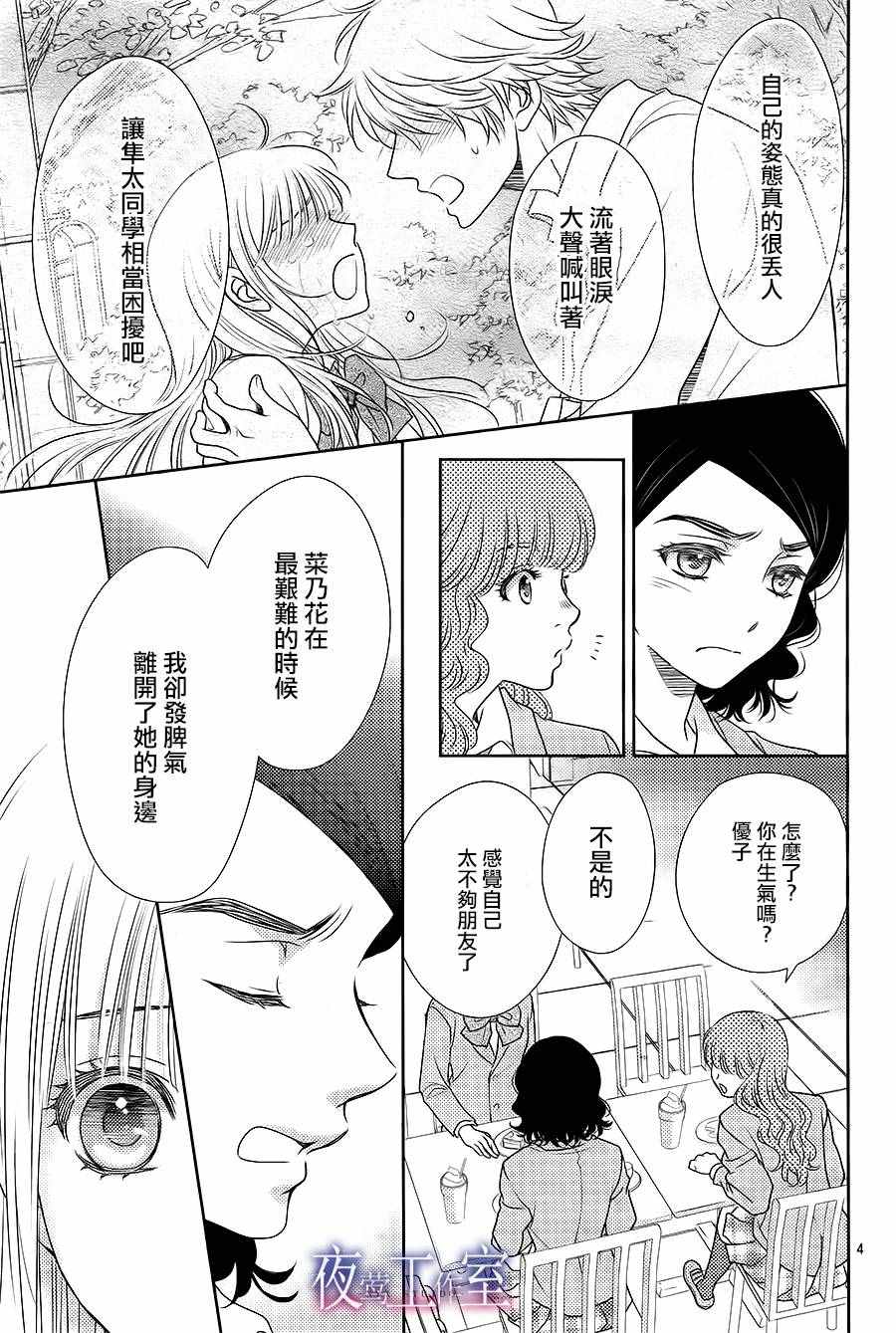 《菜乃花的他》漫画最新章节第54话免费下拉式在线观看章节第【4】张图片