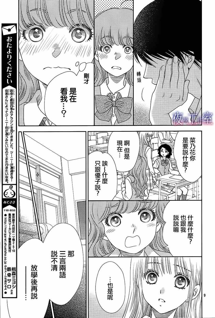 《菜乃花的他》漫画最新章节第44话免费下拉式在线观看章节第【9】张图片