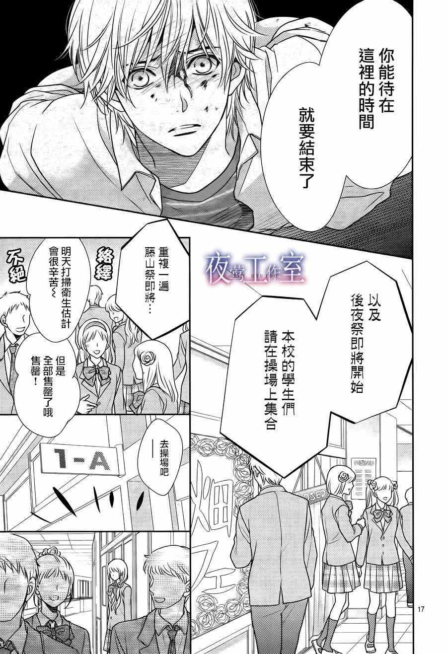 《菜乃花的他》漫画最新章节第59话免费下拉式在线观看章节第【17】张图片