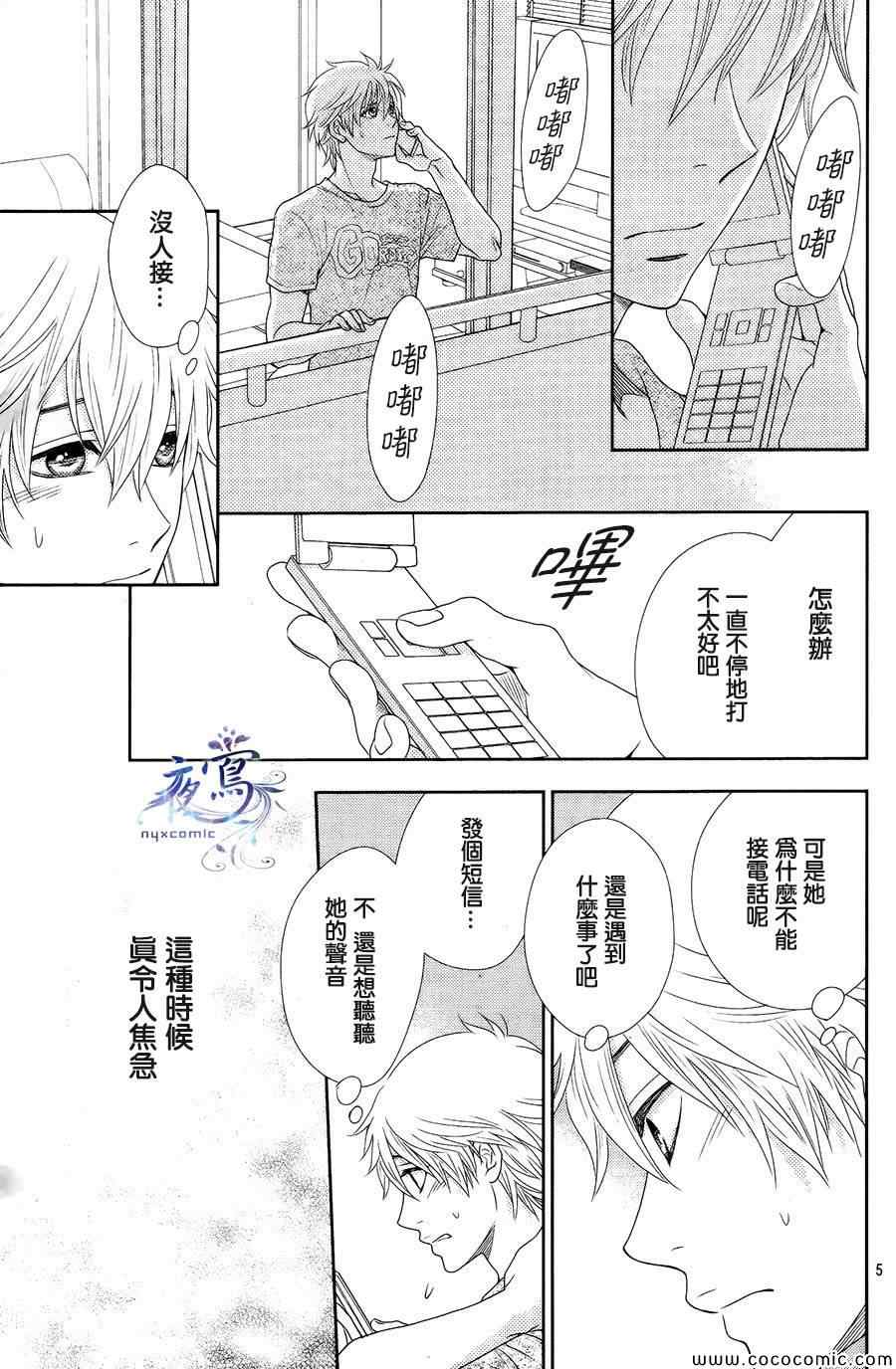 《菜乃花的他》漫画最新章节第7话免费下拉式在线观看章节第【5】张图片