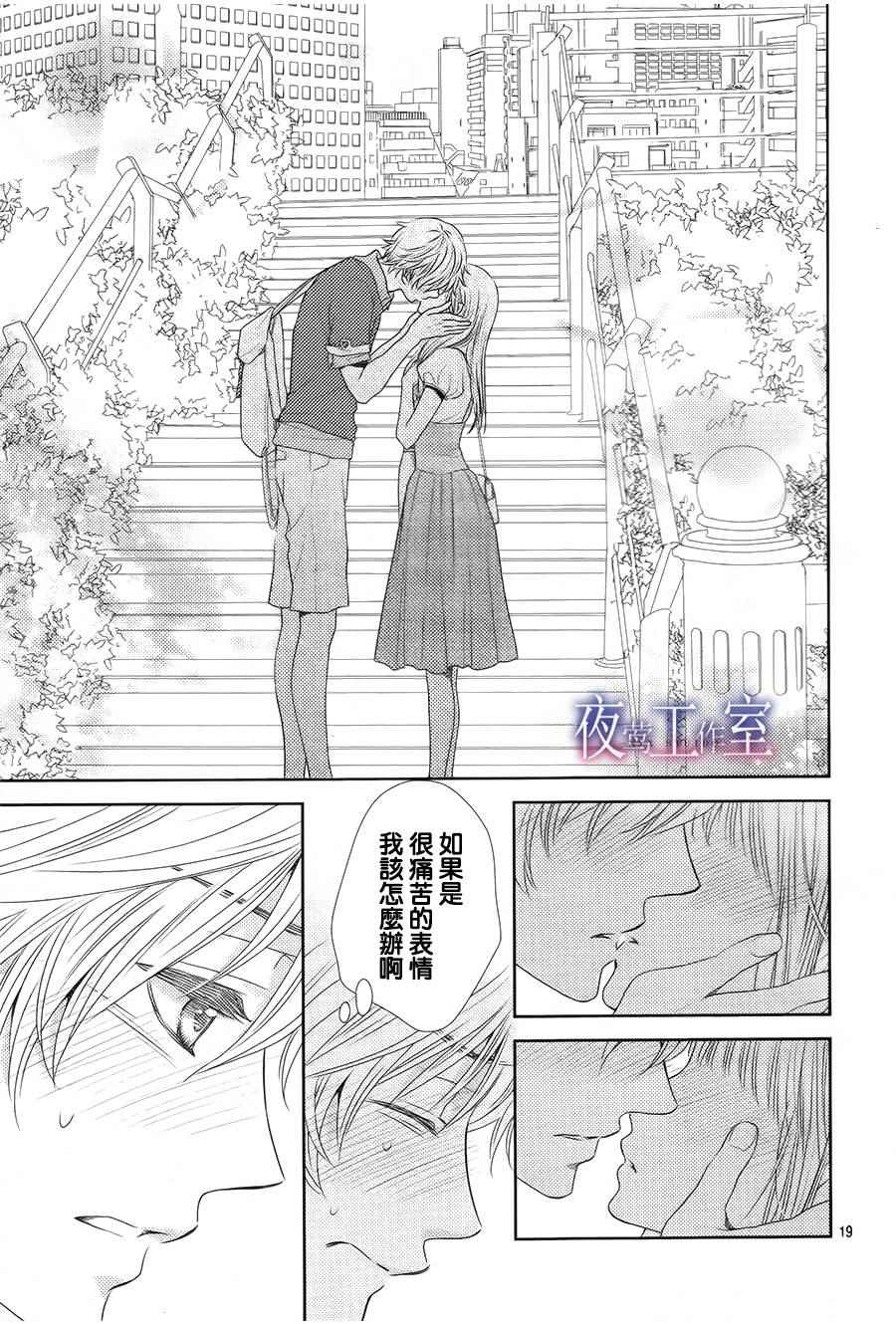 《菜乃花的他》漫画最新章节第41话免费下拉式在线观看章节第【19】张图片