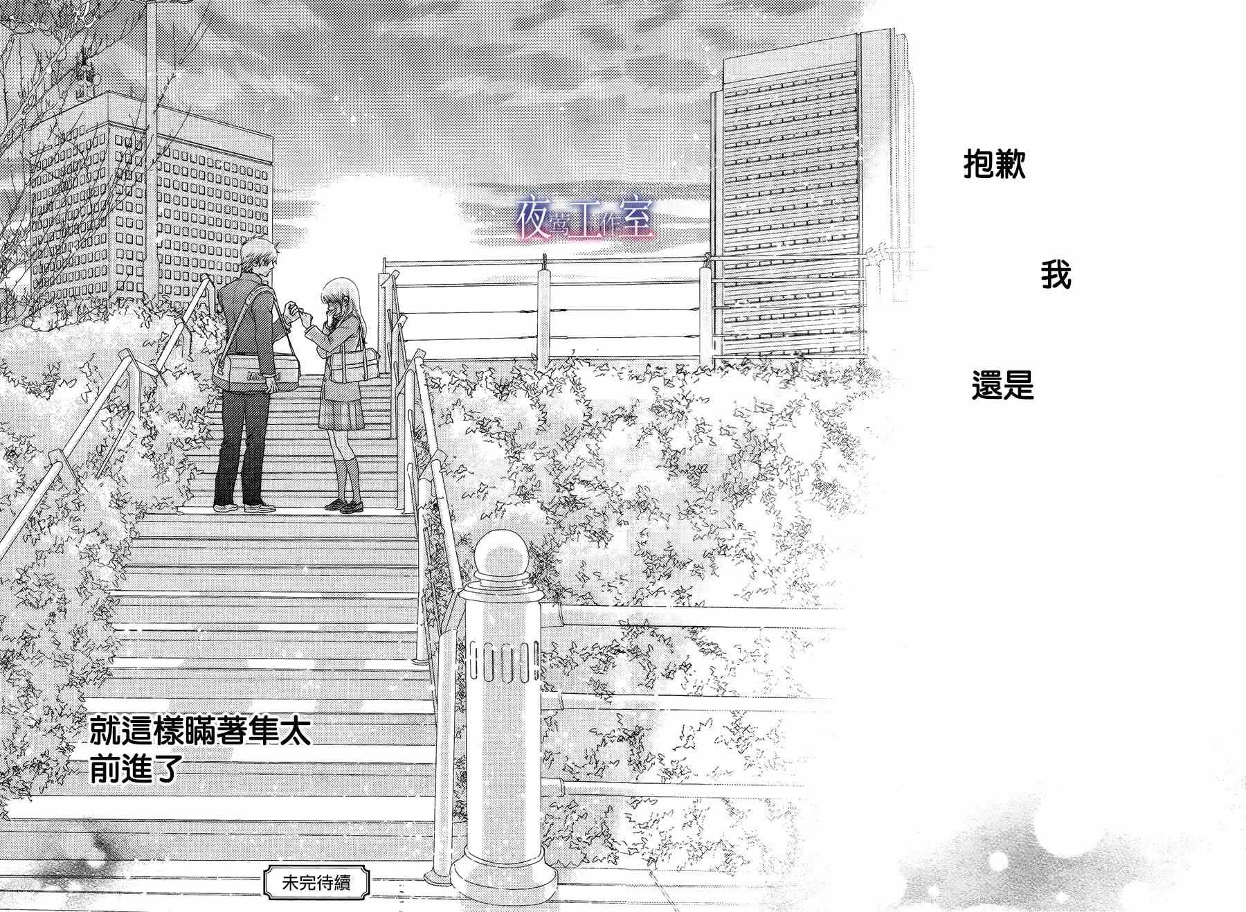 《菜乃花的他》漫画最新章节第12话免费下拉式在线观看章节第【26】张图片