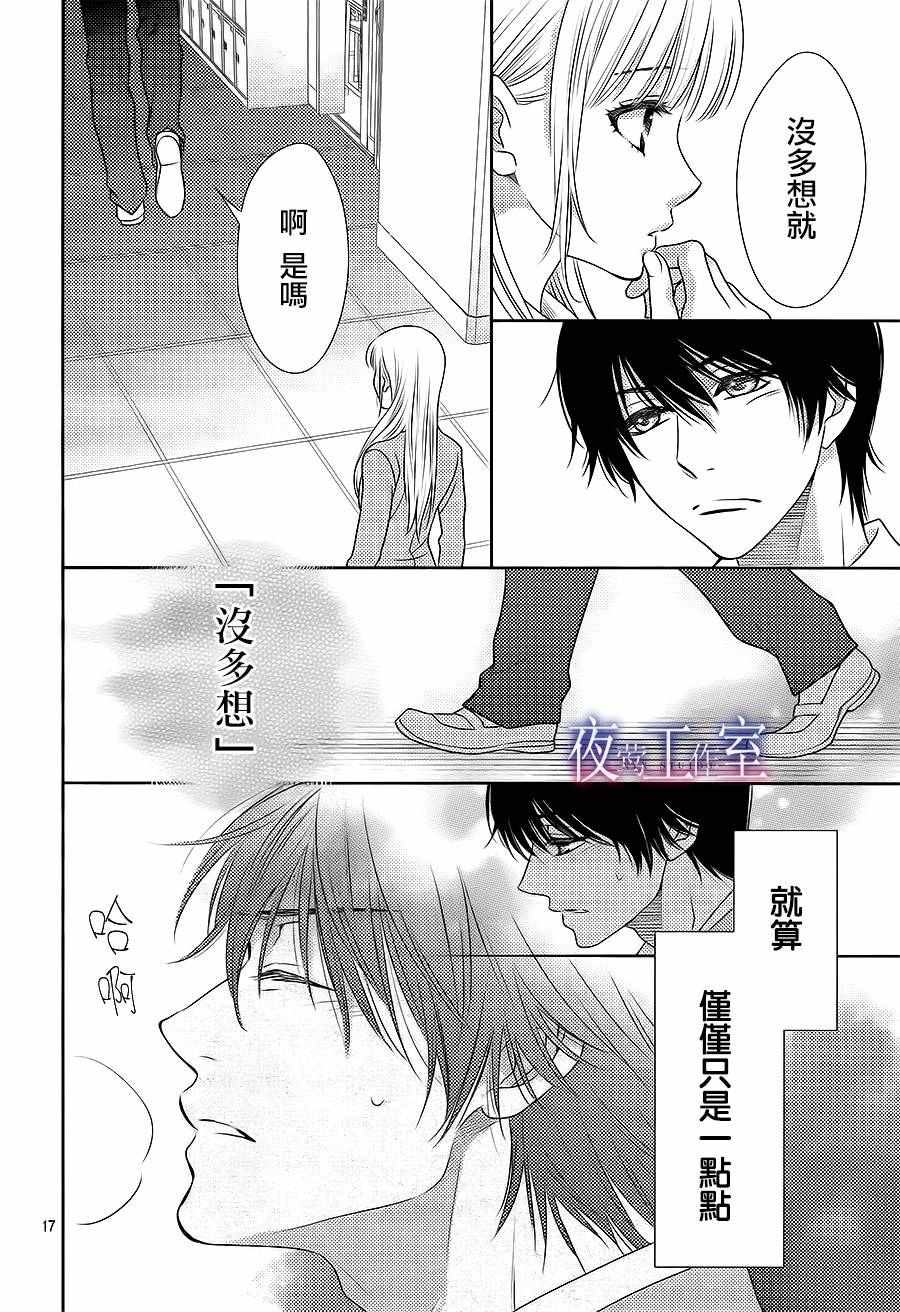 《菜乃花的他》漫画最新章节第54话免费下拉式在线观看章节第【17】张图片
