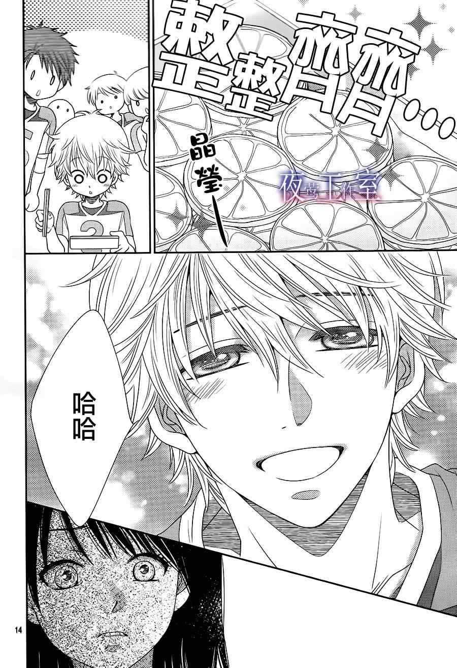 《菜乃花的他》漫画最新章节第20话免费下拉式在线观看章节第【14】张图片
