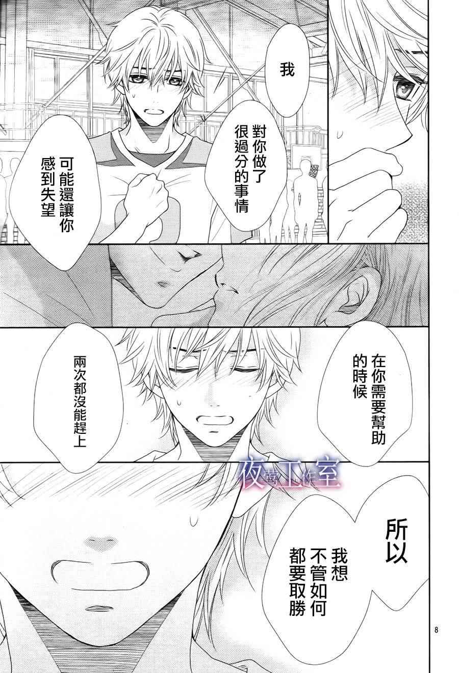 《菜乃花的他》漫画最新章节第39话免费下拉式在线观看章节第【8】张图片