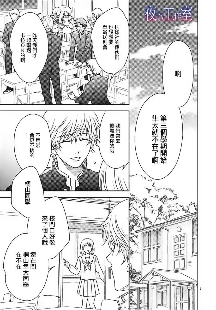 《菜乃花的他》漫画最新章节第68话免费下拉式在线观看章节第【7】张图片