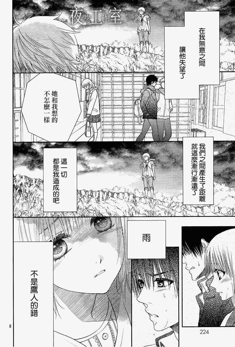 《菜乃花的他》漫画最新章节第16话免费下拉式在线观看章节第【8】张图片