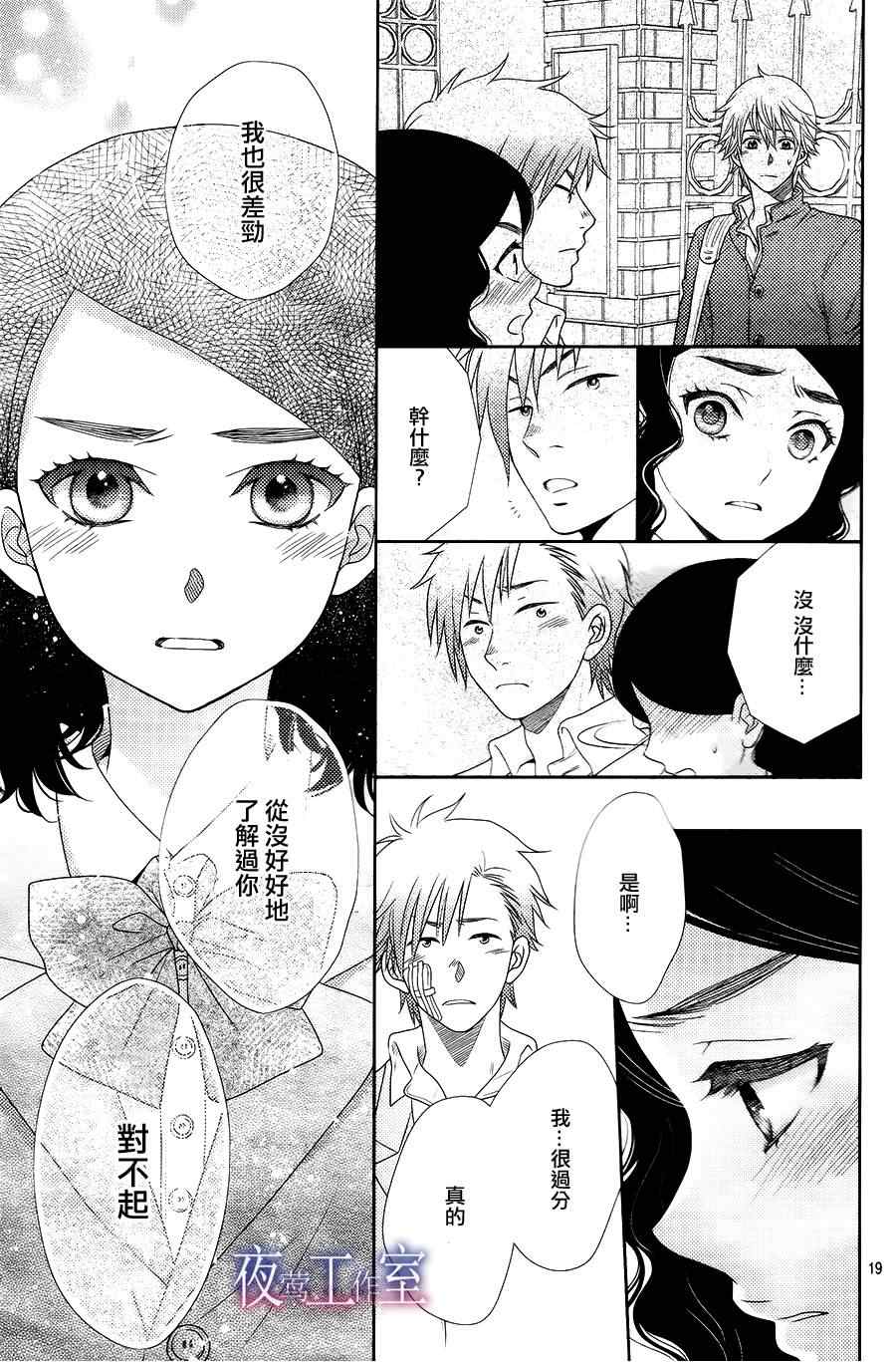 《菜乃花的他》漫画最新章节第8话免费下拉式在线观看章节第【19】张图片