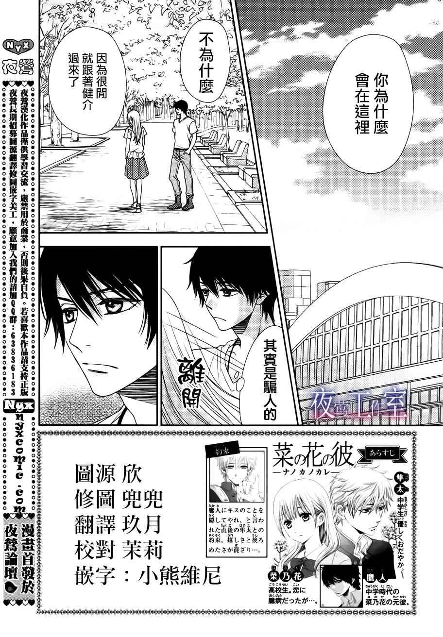 《菜乃花的他》漫画最新章节第40话免费下拉式在线观看章节第【2】张图片