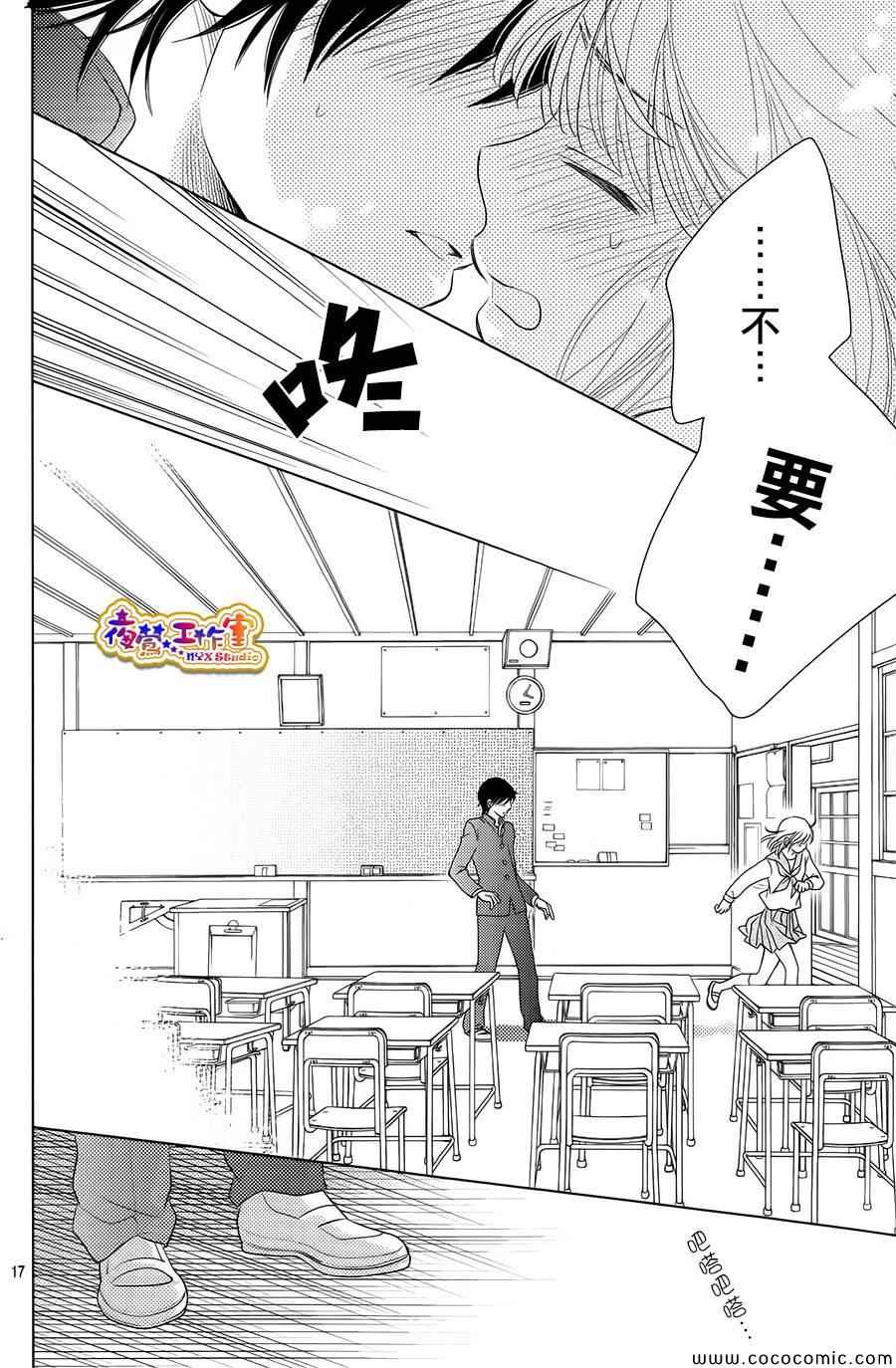 《菜乃花的他》漫画最新章节第1话免费下拉式在线观看章节第【16】张图片