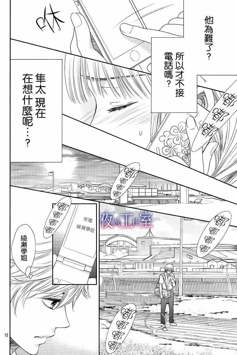 《菜乃花的他》漫画最新章节第28话免费下拉式在线观看章节第【12】张图片