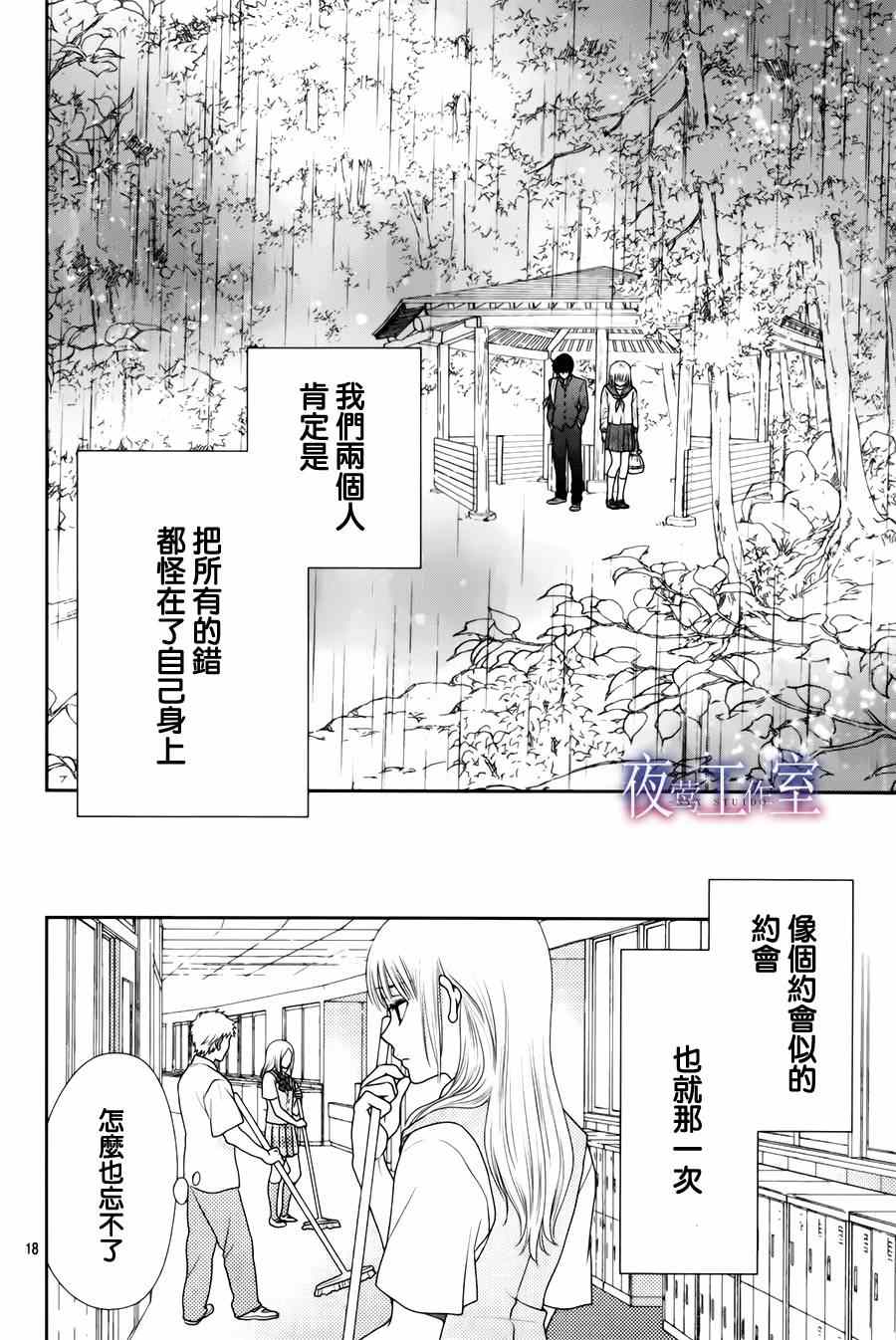 《菜乃花的他》漫画最新章节第14话免费下拉式在线观看章节第【18】张图片