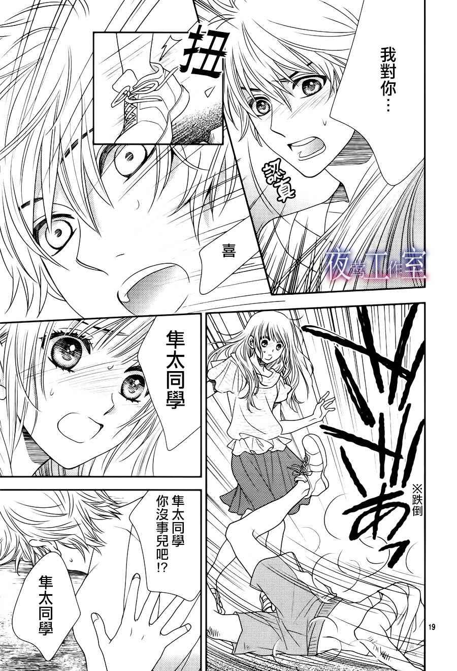 《菜乃花的他》漫画最新章节第40话免费下拉式在线观看章节第【19】张图片