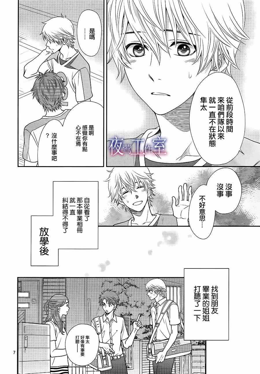 《菜乃花的他》漫画最新章节第19话免费下拉式在线观看章节第【7】张图片