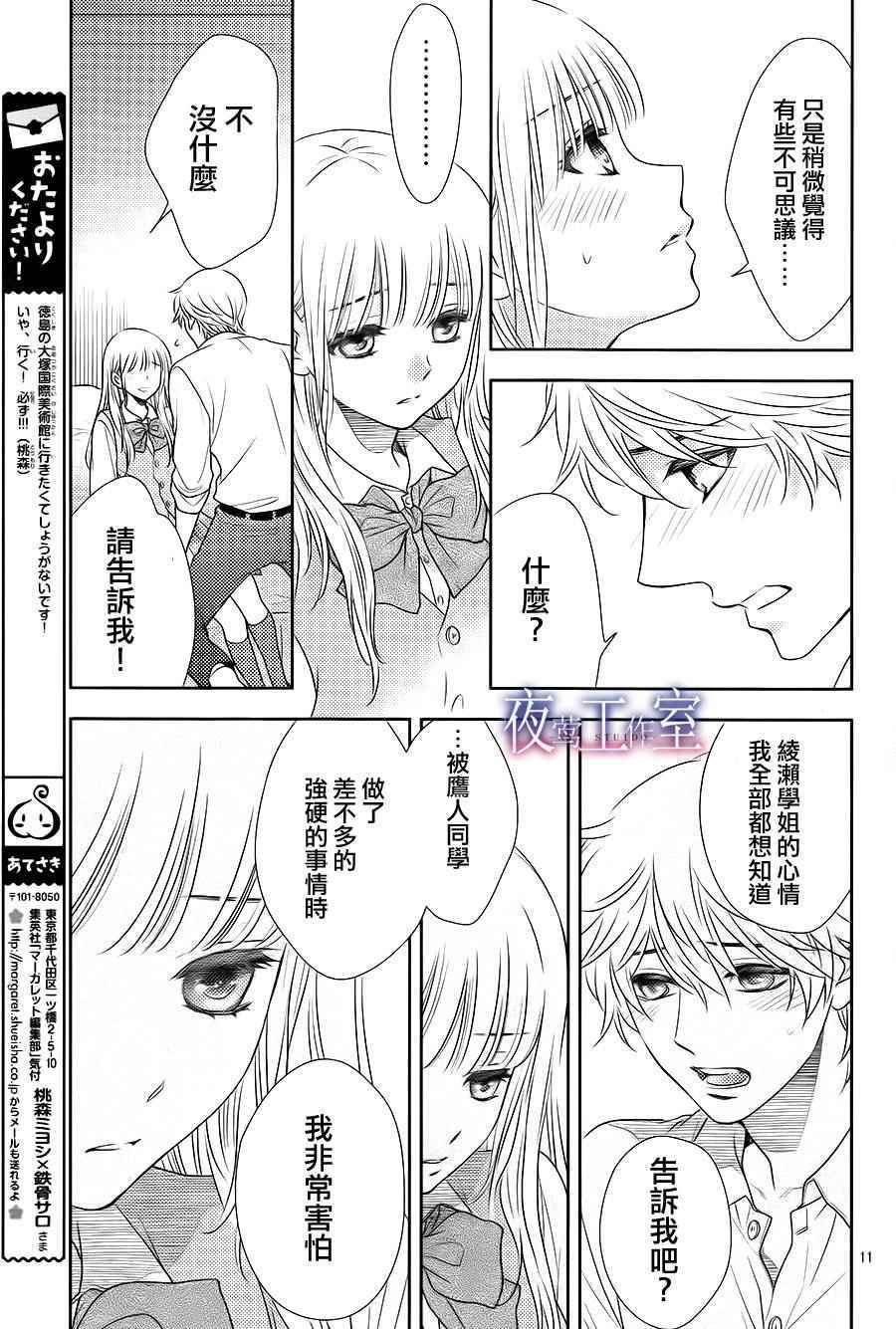 《菜乃花的他》漫画最新章节第51话免费下拉式在线观看章节第【11】张图片