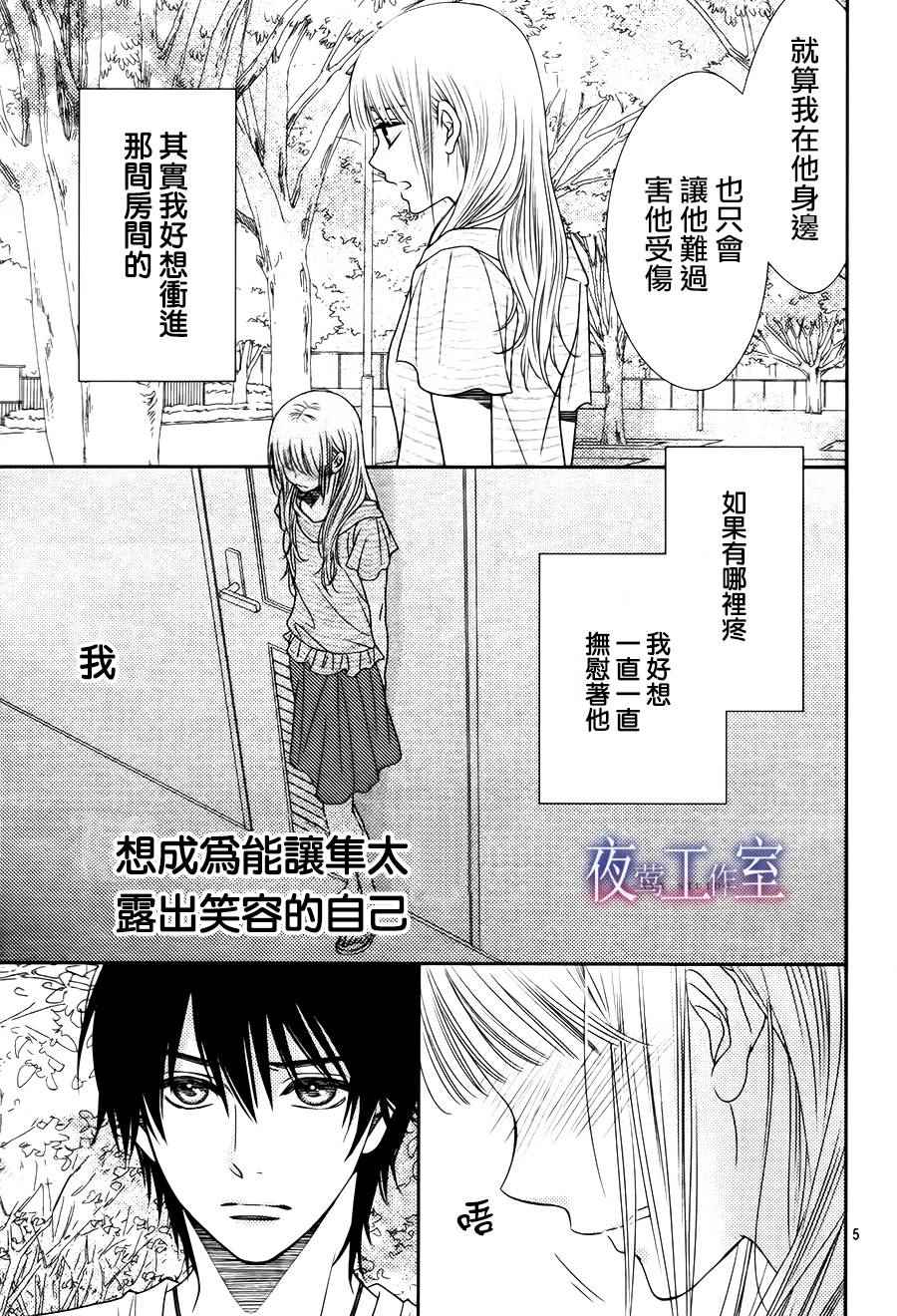 《菜乃花的他》漫画最新章节第40话免费下拉式在线观看章节第【5】张图片