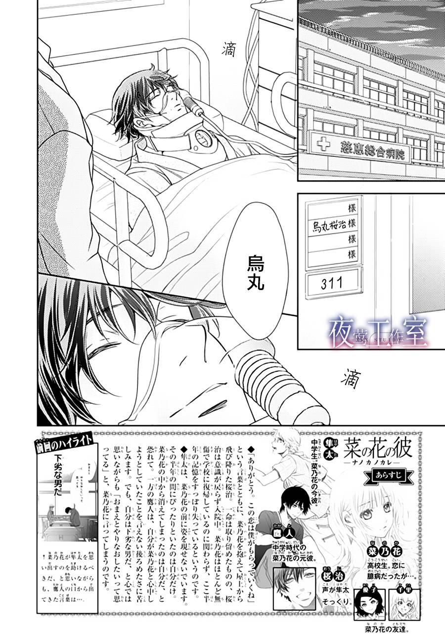 《菜乃花的他》漫画最新章节第67话免费下拉式在线观看章节第【2】张图片