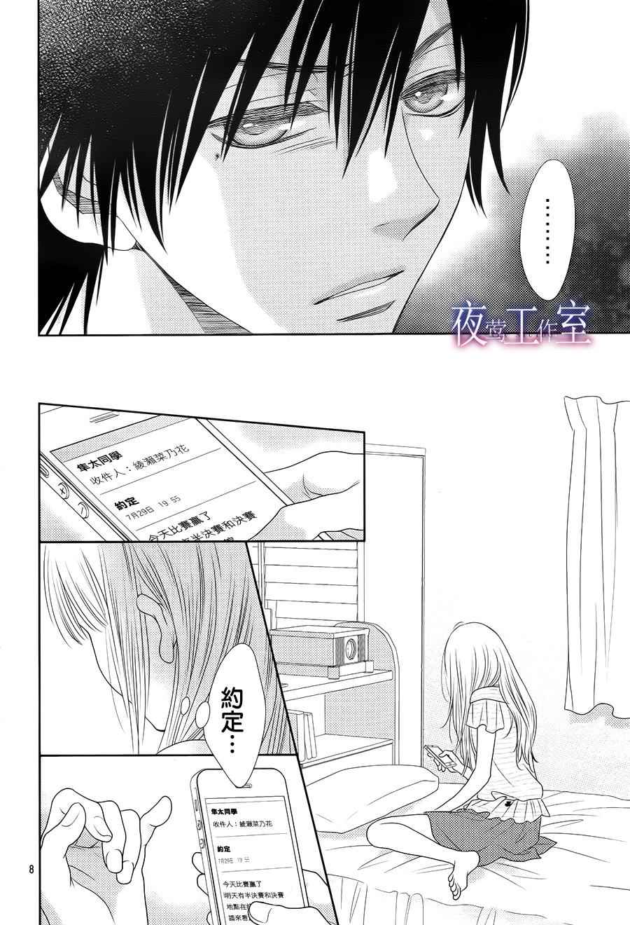 《菜乃花的他》漫画最新章节第38话免费下拉式在线观看章节第【8】张图片