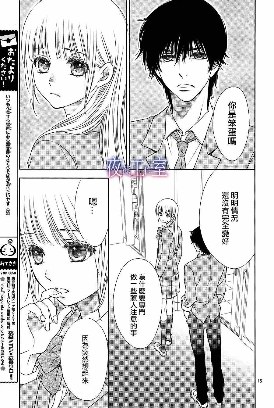 《菜乃花的他》漫画最新章节第54话免费下拉式在线观看章节第【16】张图片