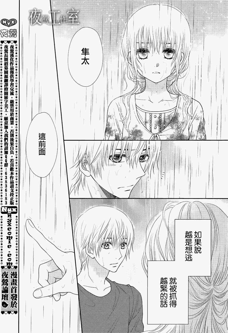 《菜乃花的他》漫画最新章节第16话免费下拉式在线观看章节第【24】张图片