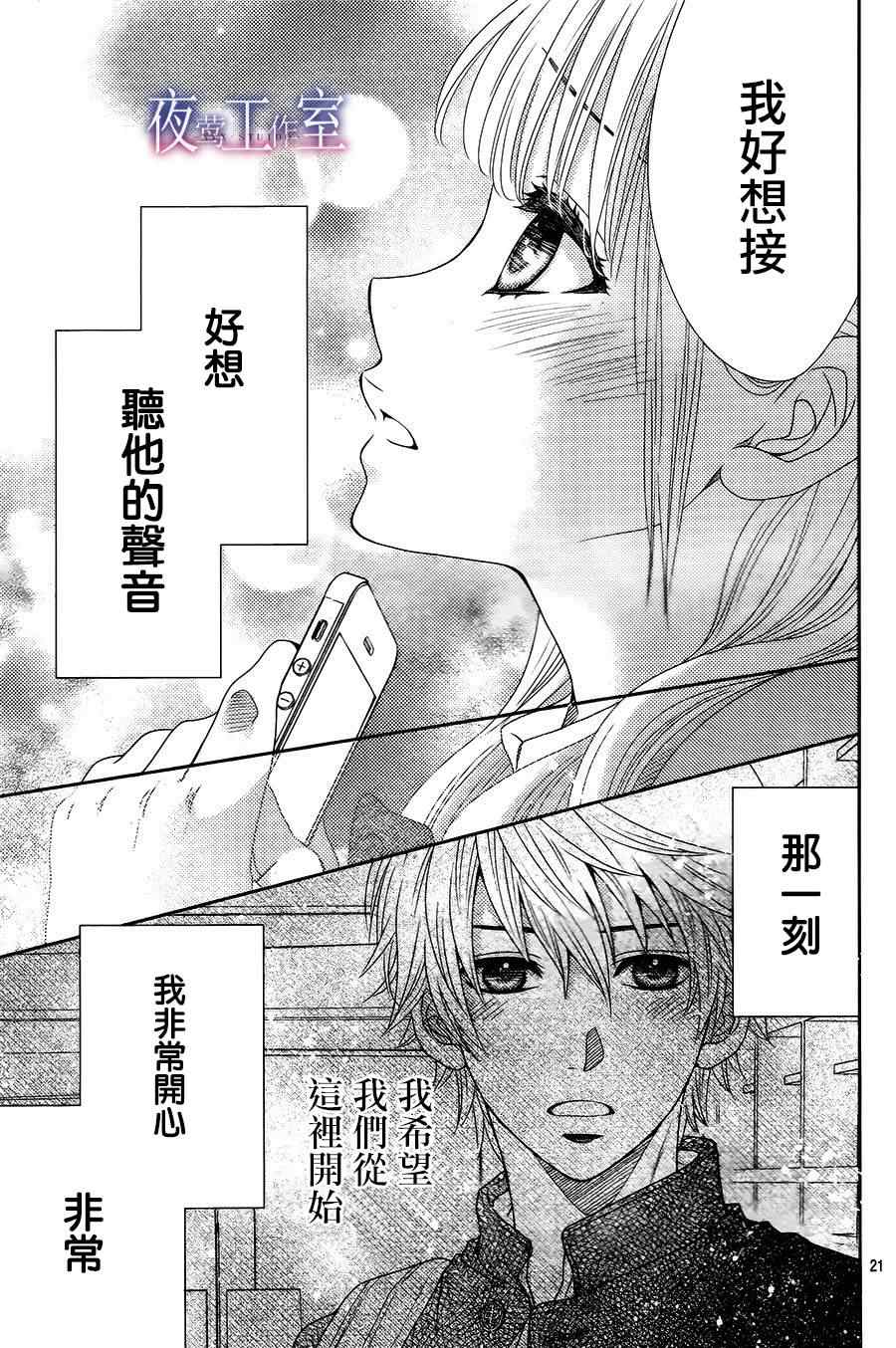 《菜乃花的他》漫画最新章节第9话免费下拉式在线观看章节第【21】张图片