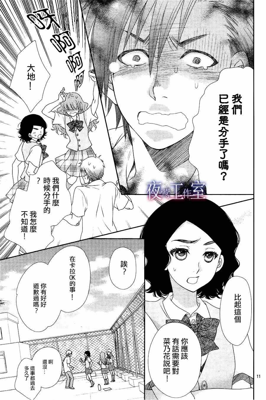 《菜乃花的他》漫画最新章节第13话免费下拉式在线观看章节第【11】张图片