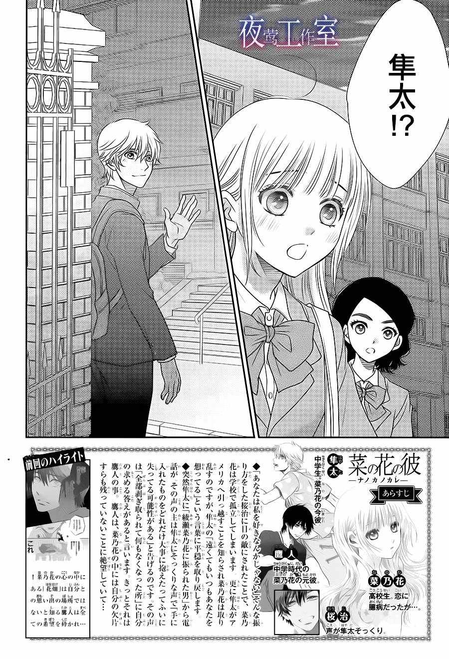 《菜乃花的他》漫画最新章节第55话免费下拉式在线观看章节第【2】张图片